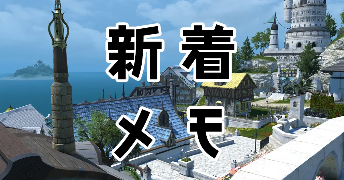 新着メモリンク